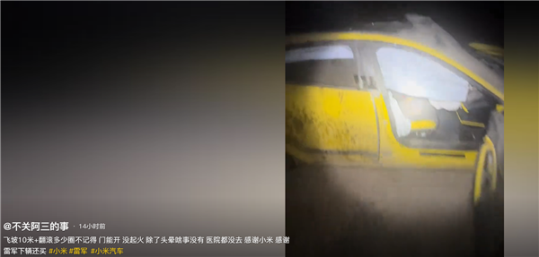 新疆一小米SU7 Ultra飞坡10多米翻滚多圈 车主感谢雷军：门能开 没起火