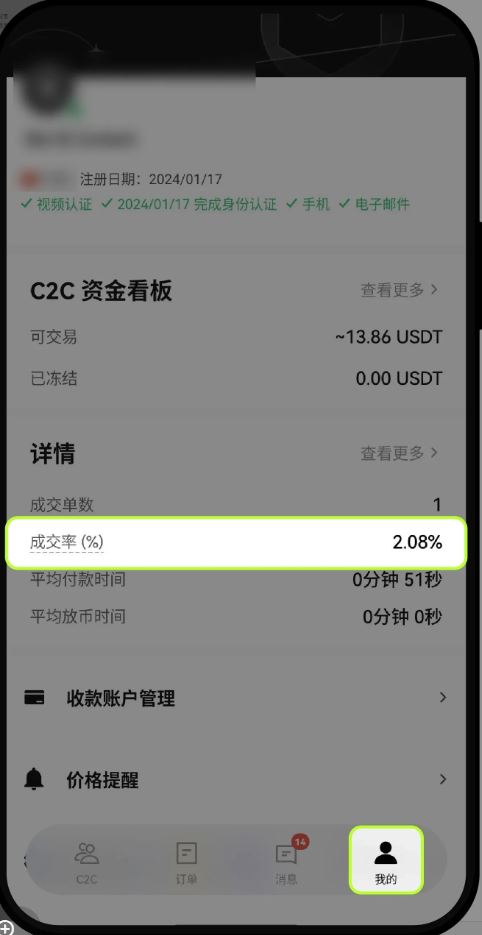 买家如何查看自己的成交率？