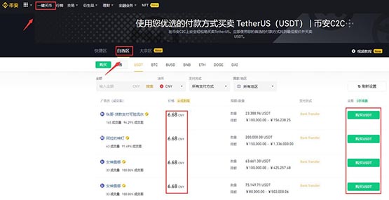 购买稳定币USDT