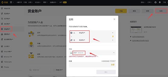 将USDT资金划转到现货账户