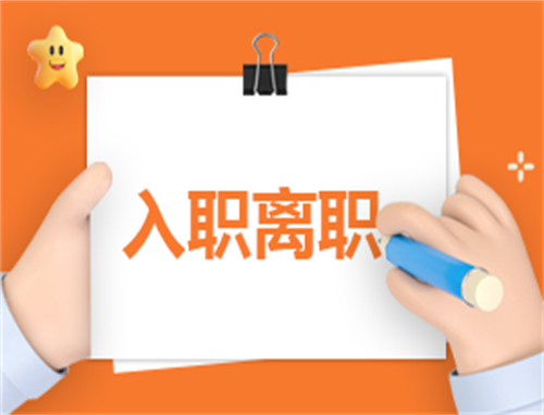万能入职自我鉴定怎么写