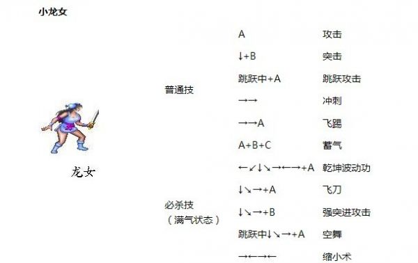 小龙女满气状态下出招
