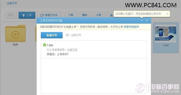 360云盘上传功能演示