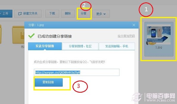 360云盘分享功能演示