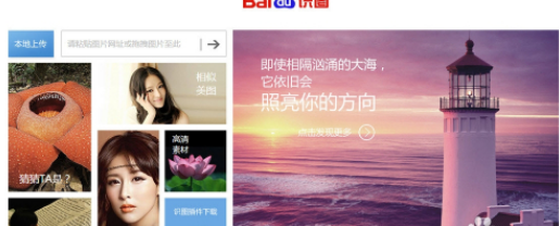 通过百度识图进入百度识图页面