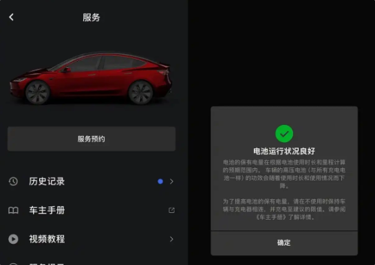 特斯拉App更新：可直接查看汽车电池健康