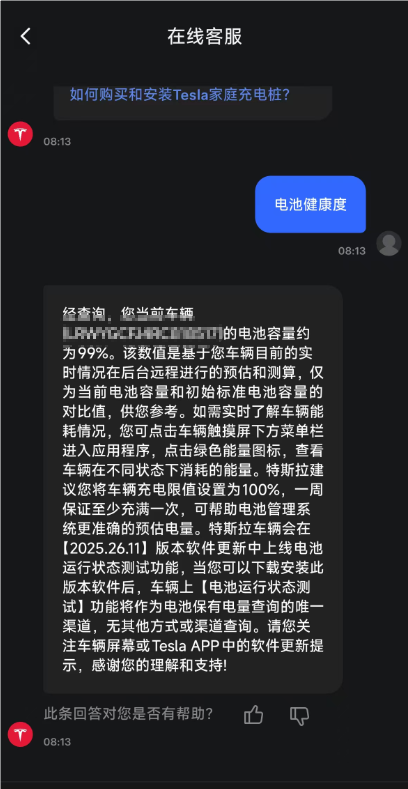 特斯拉App更新：可直接查看汽车电池健康
