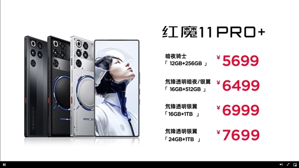 全球首发风水双冷散热！红魔11 Pro系列发布：4999元起