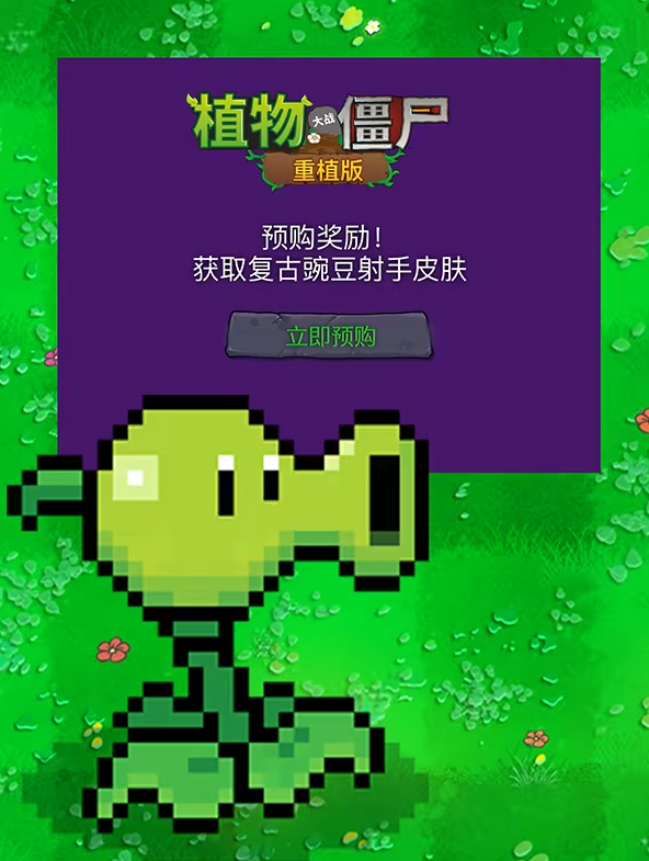 国区98元 《植物大战僵尸：重植版》Steam开启预载：无内购 支持本地多人合作