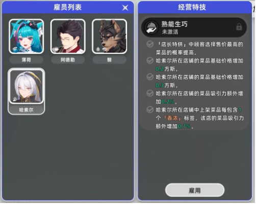 异环店铺怎么经营起来?