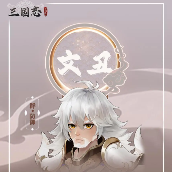 三国志异闻录文丑角色怎么样?