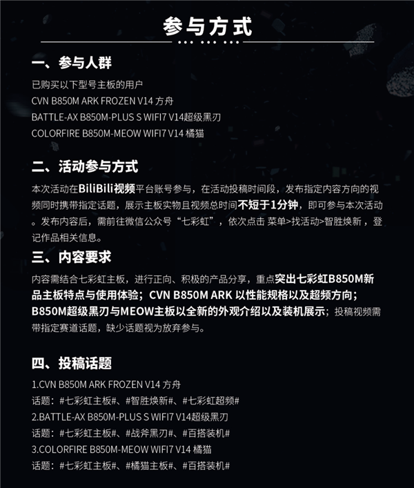 七彩虹B850主板送福利了!白送最高500元E卡