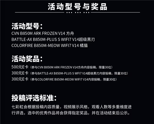 七彩虹B850主板送福利了!白送最高500元E卡