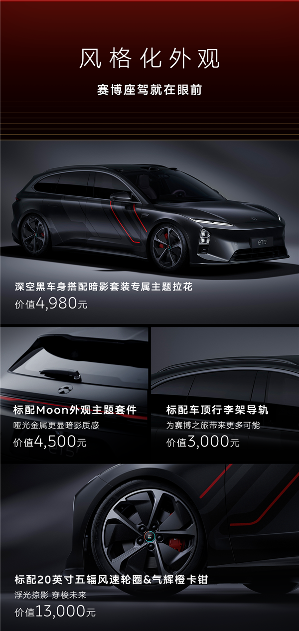 租电20.8万 蔚来新ET5T暗影套装限定车型发布：555台手慢无