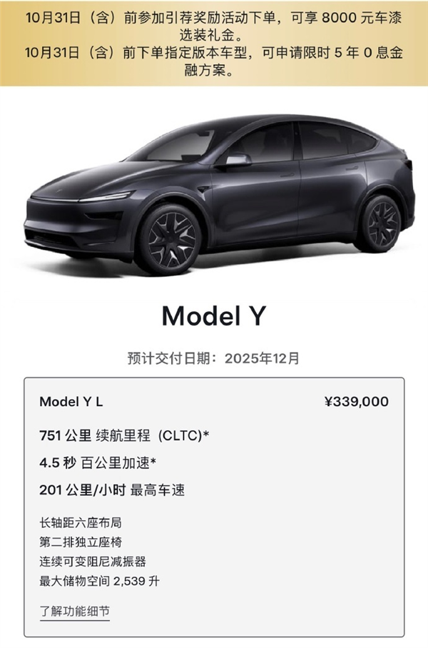 Model Y L预计交付日期推迟3个月！特斯拉：当前下单保证年底能提车