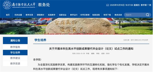 南航宣布本科生不写论文也能毕业 新政引发热议