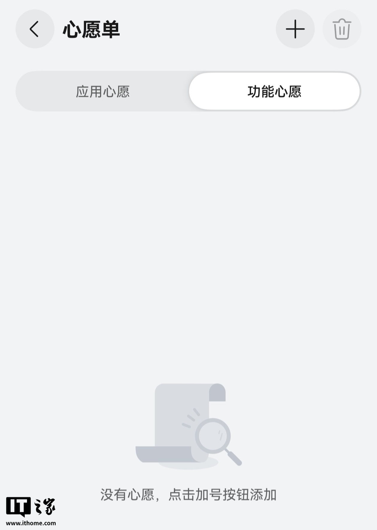 可向开发者许愿未支持功能，鸿蒙系统 App Gallery 应用市场新增“功能心愿”分类