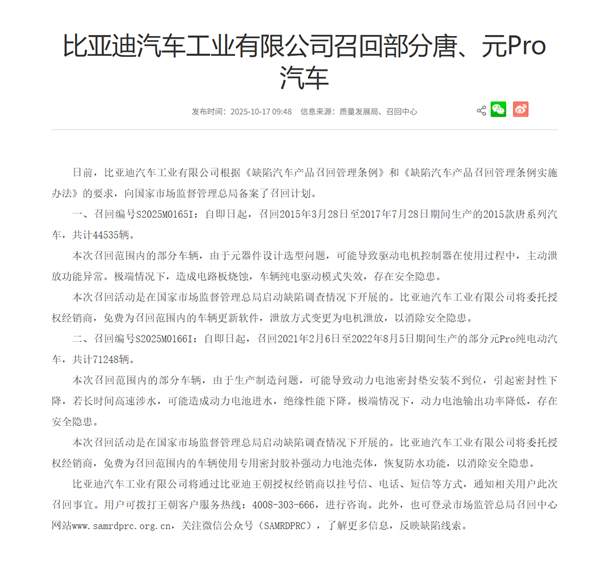 存在安全隐患 比亚迪汽召回部分唐、元Pro汽车:共计115783辆