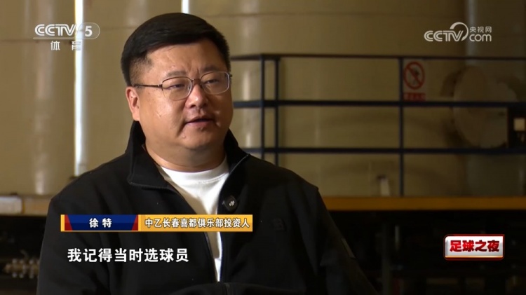 长春喜都投资人谈搞吉林百嘉：一年三千多万，好点球员年薪都百万