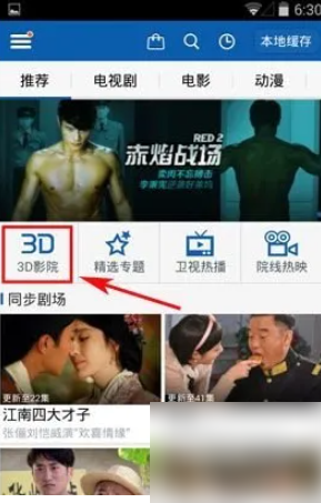 手机暴风影音3d怎么看