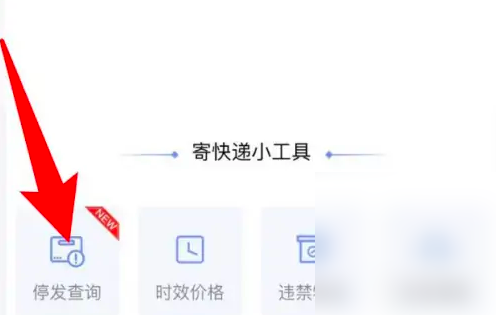 快递100app怎么查停发区域