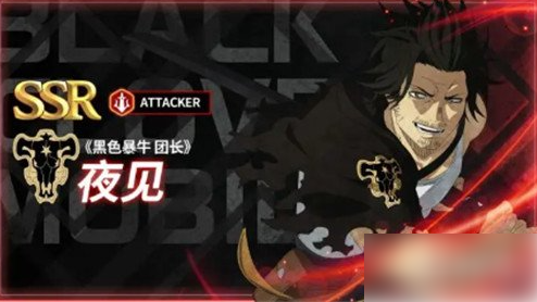 黑色四叶草魔法帝之道夜见技能是什么