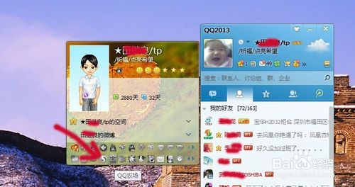 qq农场怎么点亮