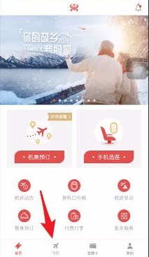海南航空app选座在哪里