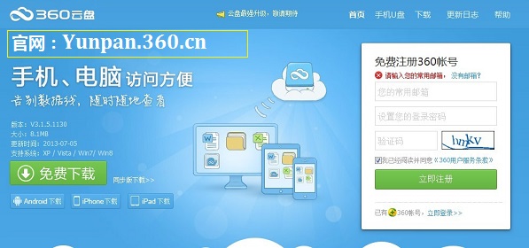 360云盘网页版登陆入口