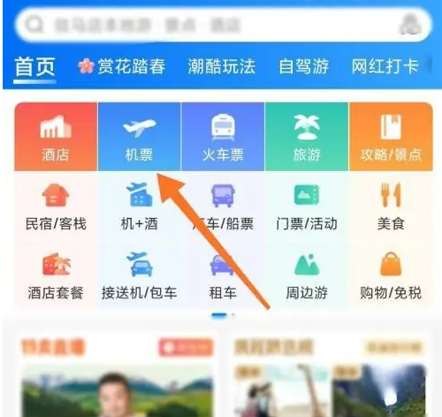 携程机票盲盒在哪里买