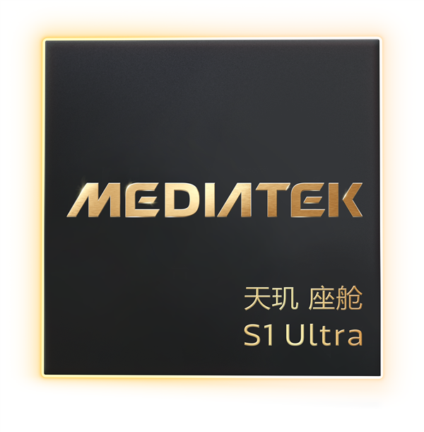 3nm旗舰!联发科发布天玑座舱芯片S1 Ultra:深蓝L06首发
