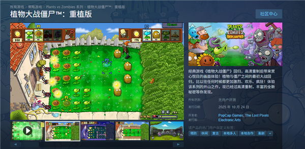 国区98元 《植物大战僵尸：重植版》Steam开启预载：无内购 支持本地多人合作
