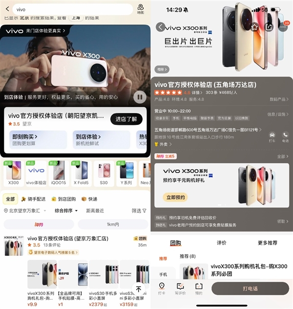 vivo与美团进场零售达成战略合作：全国3500家vivo官方授权体验店“团购首发”X300系列