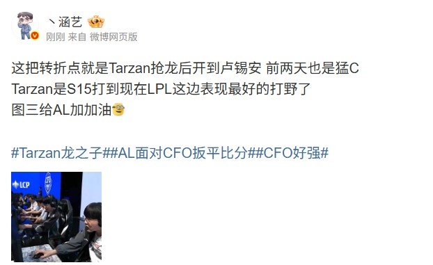 涵艺：这把转折就是Tarzan抢龙开到卢锡安 他是目前LPL最好的打野