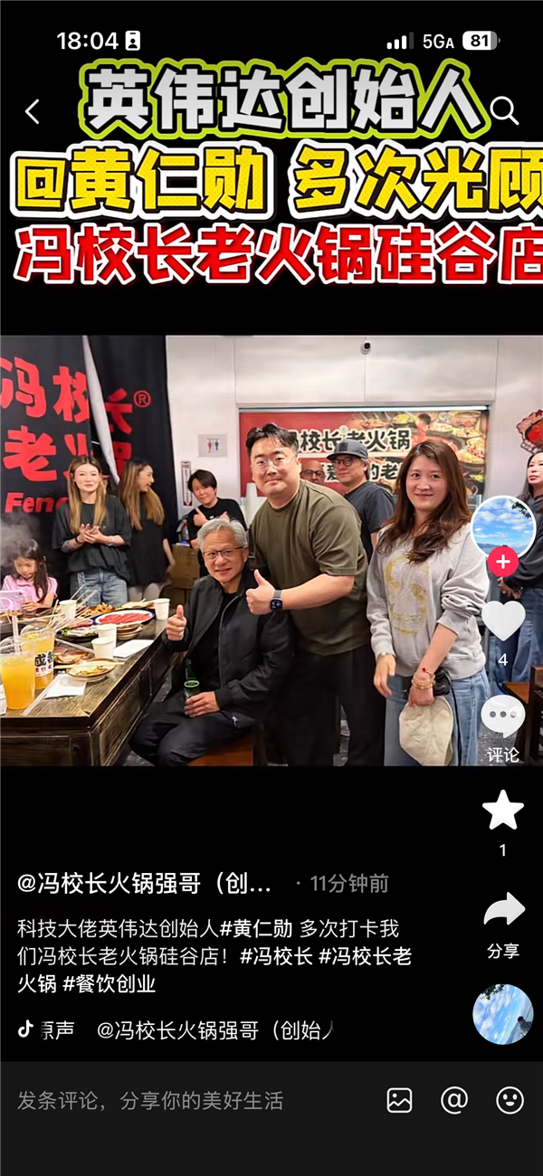 英伟达CEO黄仁勋打卡老火锅店 与路人热情合影