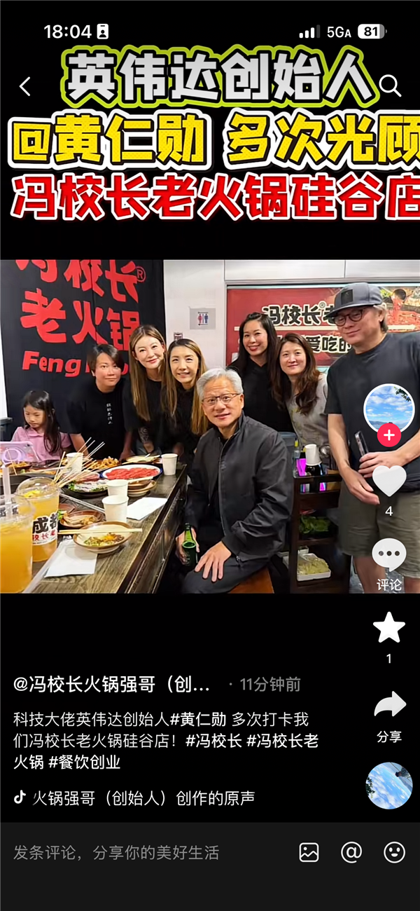 英伟达CEO黄仁勋打卡老火锅店 与路人热情合影