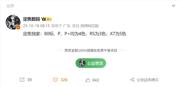 全球首发麒麟新Soc！华为Mate 80系列来了：共4款