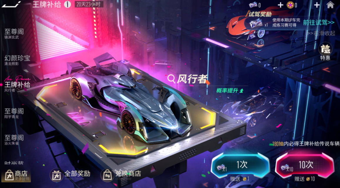 王牌竞速风行者抽取建议