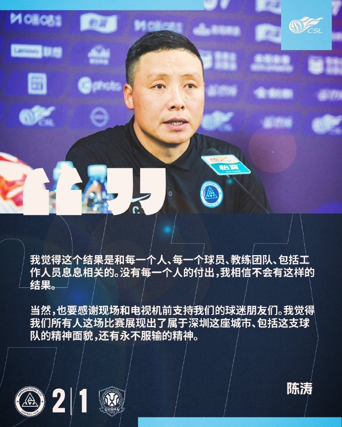 陈涛：这场比赛展现出了球队的精神面貌，还有永不服输的精神