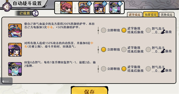 技能设定