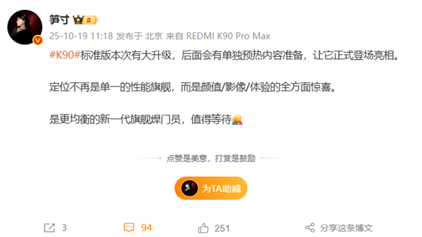 新一代旗舰焊门员！REDMI K90标准版即将预热：颜值/影像/体验有惊喜