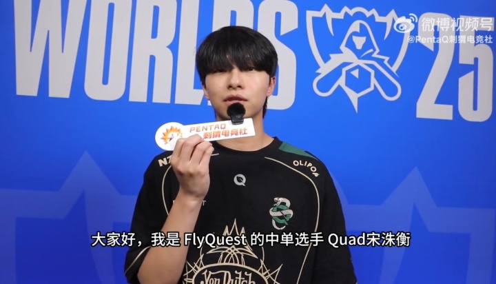 FLY.Quad：感觉中单这个位置的选手还是韩国人比较强！