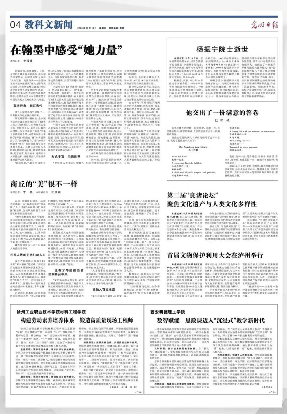 我国著名物理学家、诺贝尔物理学奖得主杨振宁逝世，杨振宁夫人翁帆发文悼念