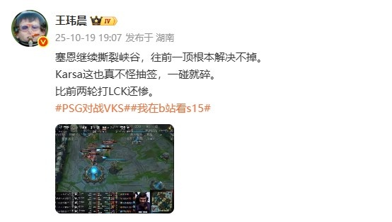 媒体人：Karsa这也真不怪抽签，一碰就碎比前两轮打LCK还惨