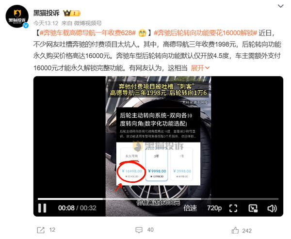 奔驰付费解锁功能被吐槽坑钱：高德导航三年1998元 后轮转向要1万6