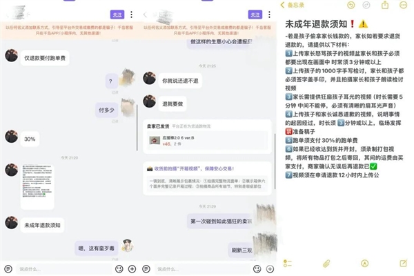 潮玩APP千岛被曝存在交易陷阱：退款要求怒骂、狂扇孩子耳光5分钟 