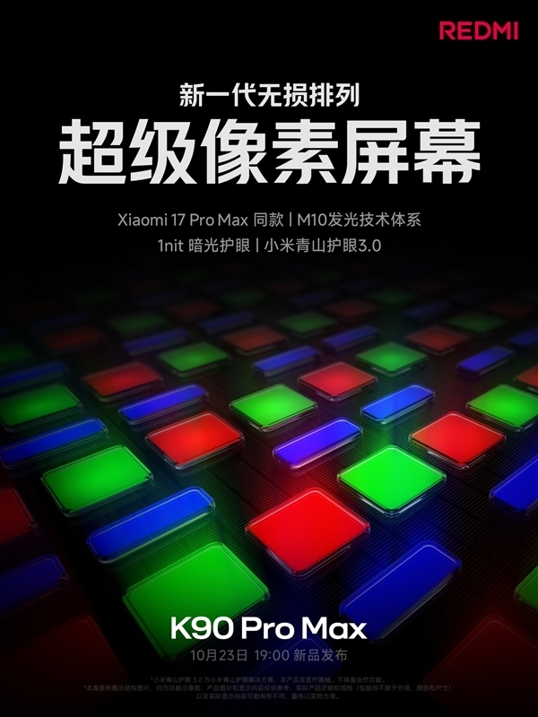 REDMI K90 Pro Max搭载7560mAh电池：100W有线+50W无线快充 兼容PPS
