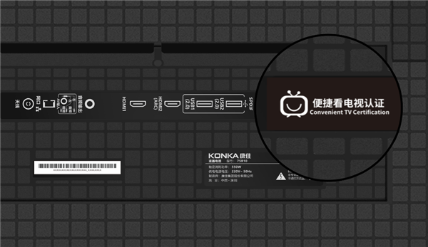 广电总局颁发“便捷看电视”首张认证证书：康佳拿下