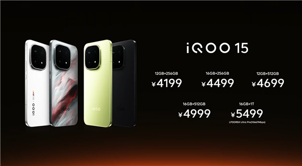 全球首发2K三星珠峰屏！iQOO 15发布：4199元起