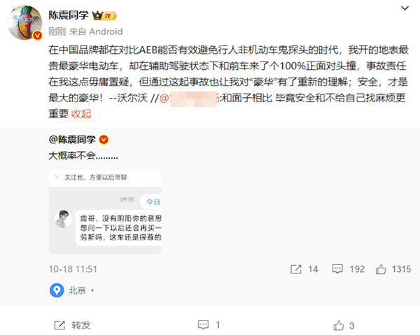 陈震：劳斯莱斯闪灵事故让我对“豪华”有了重新理解